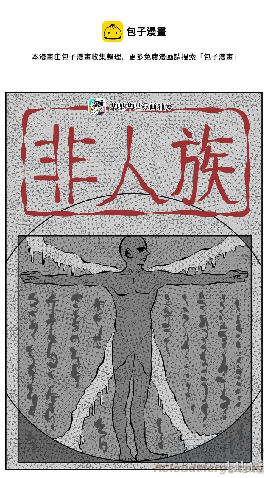 小智怪談 - 277 非人族（2） - 1