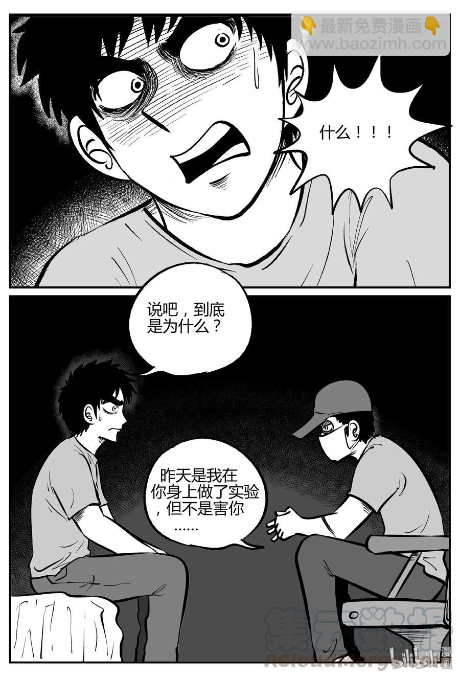 小智怪談 - 277 非人族（2） - 5