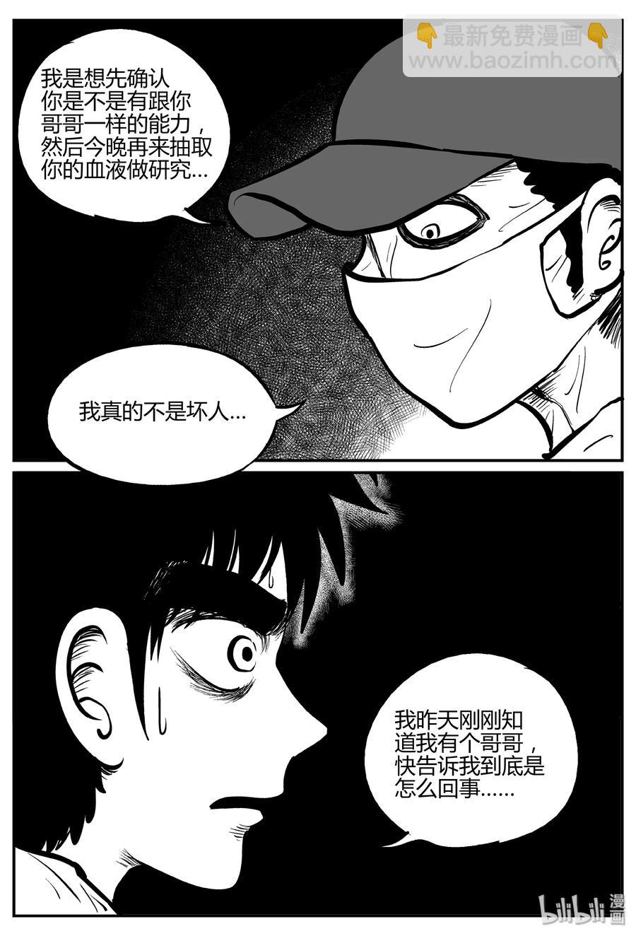 277 非人族（2）10