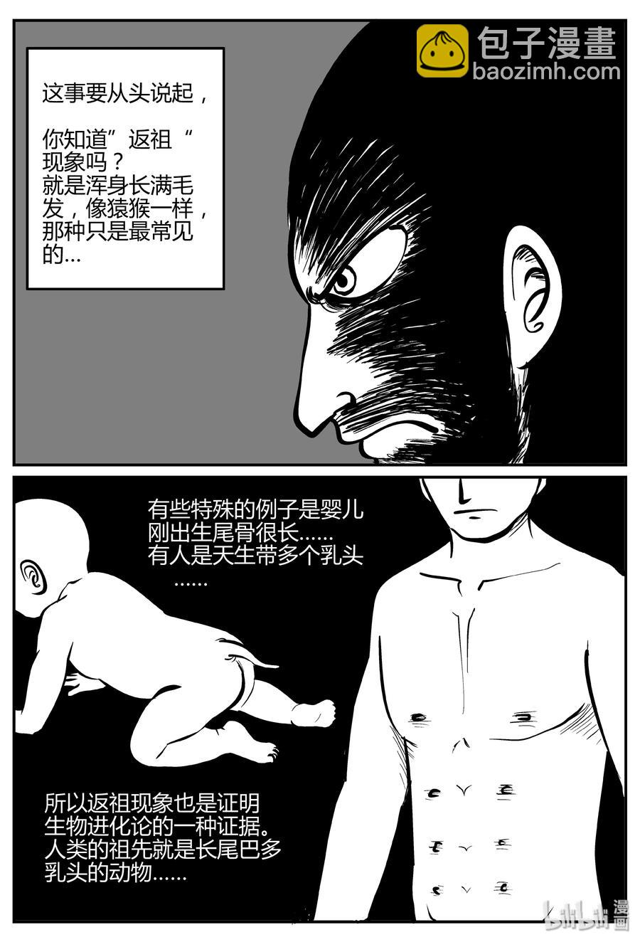 小智怪談 - 277 非人族（2） - 2