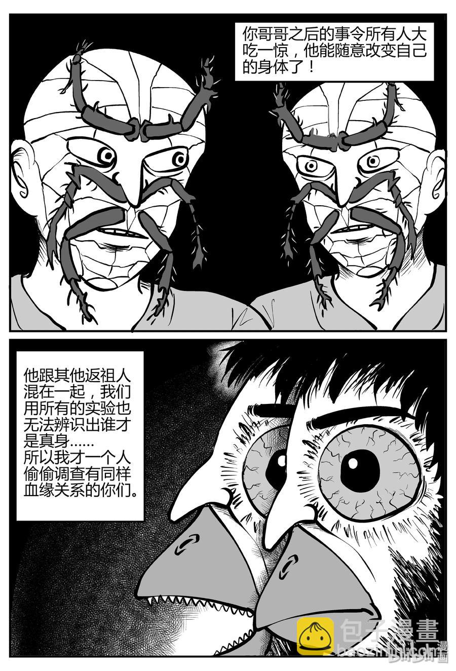 小智怪談 - 277 非人族（2） - 5