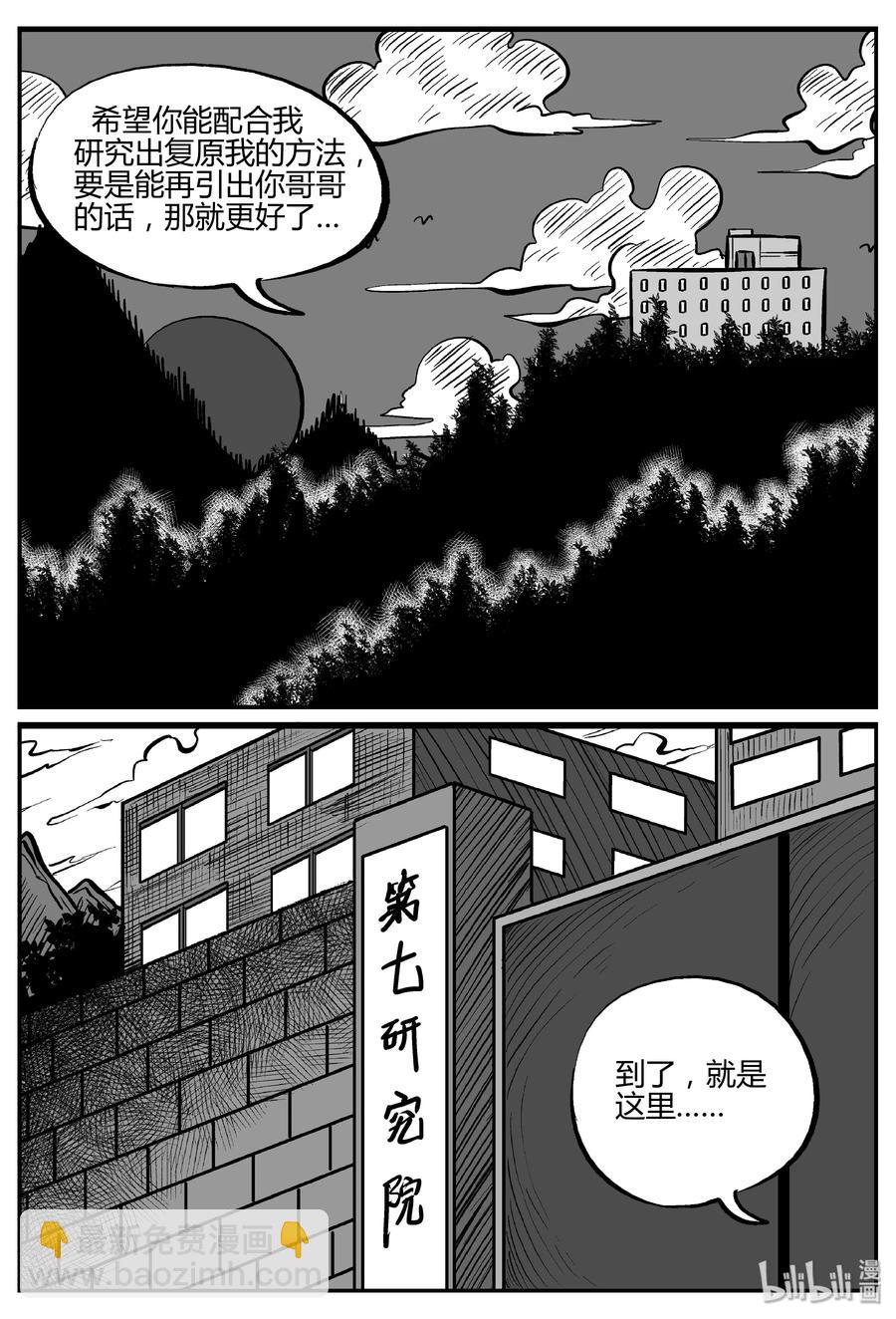 小智怪談 - 277 非人族（2） - 1