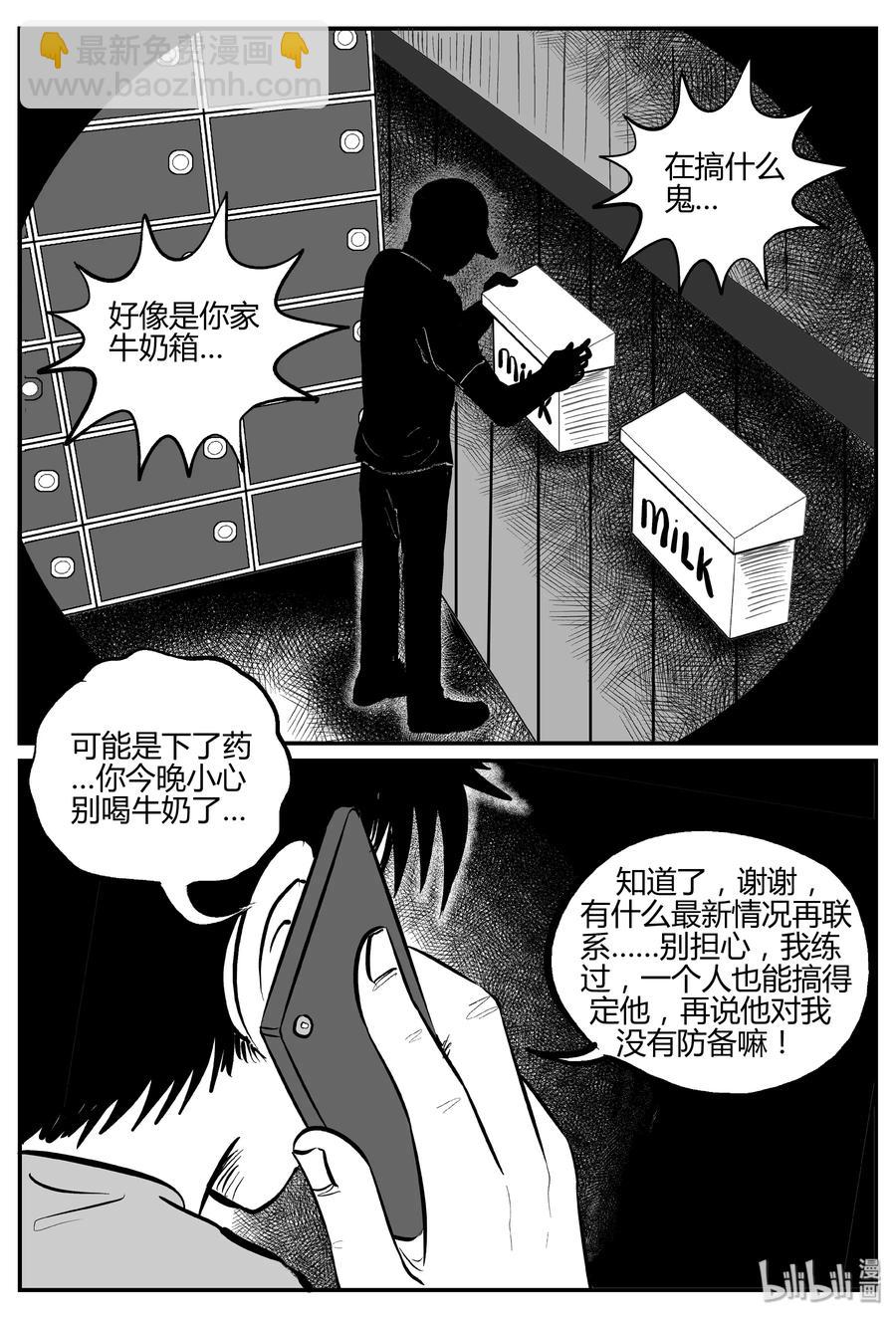 小智怪談 - 277 非人族（2） - 3