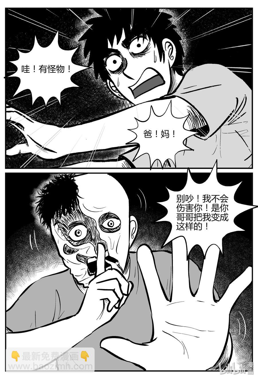 小智怪談 - 277 非人族（2） - 4