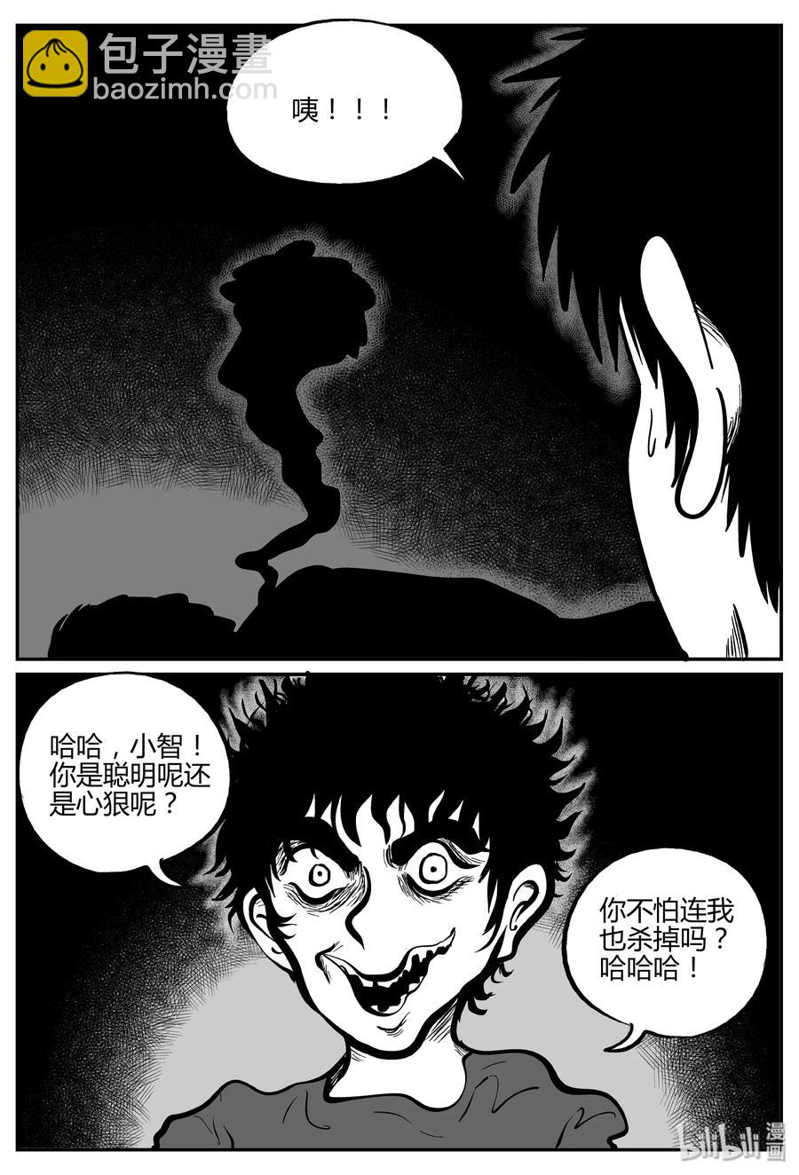 小智怪談 - 279 非人族（4） - 1