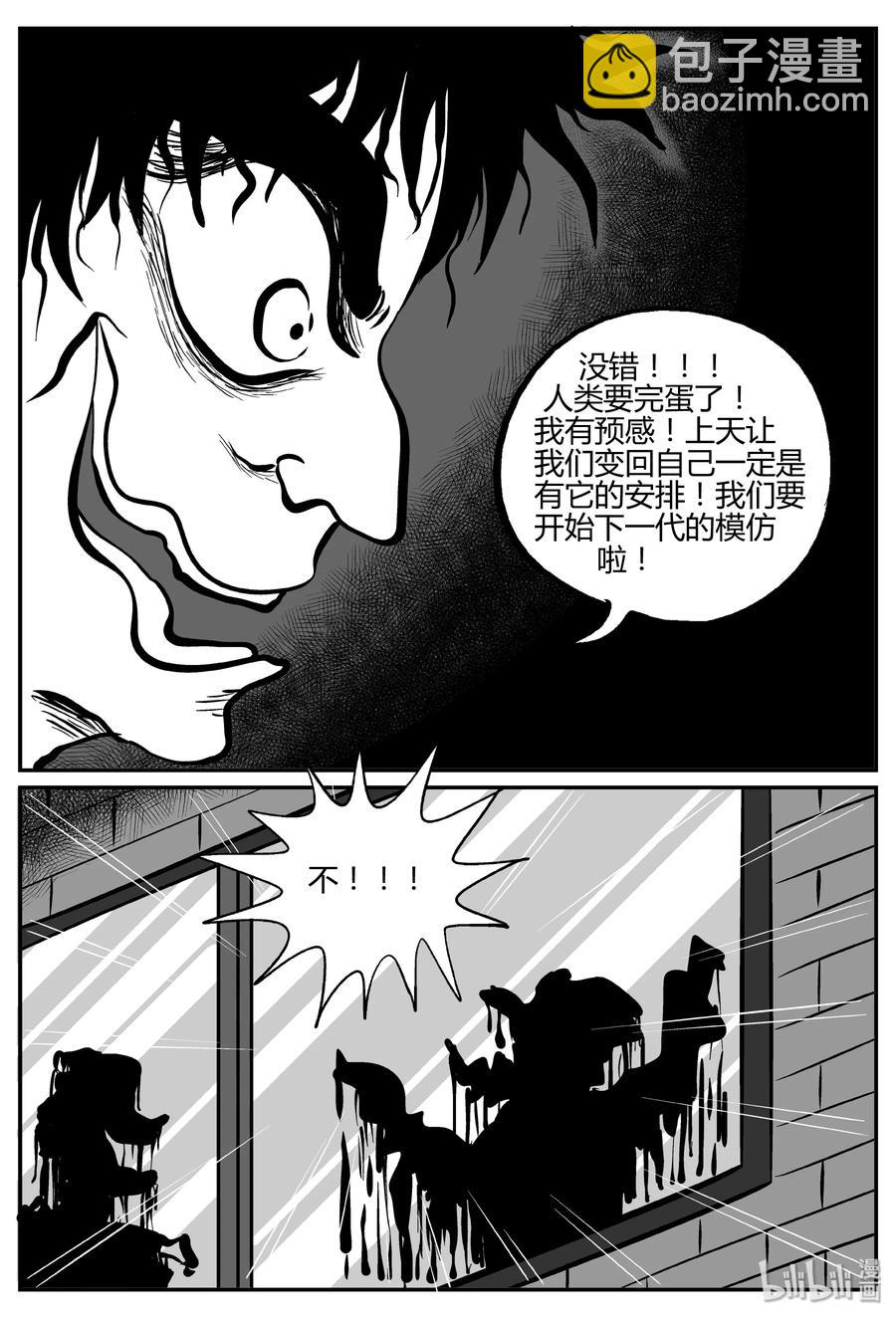 小智怪談 - 279 非人族（4） - 4