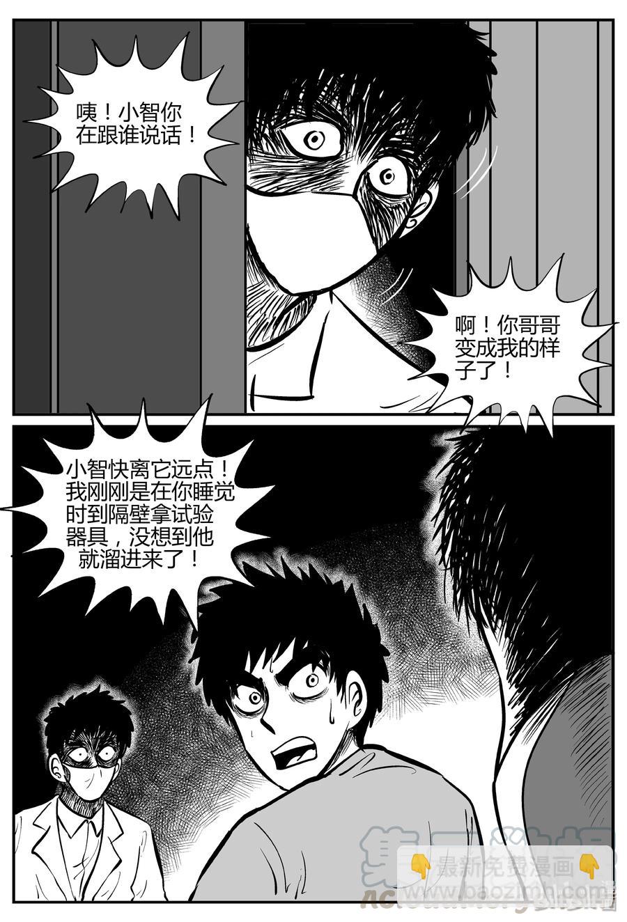 小智怪談 - 279 非人族（4） - 4