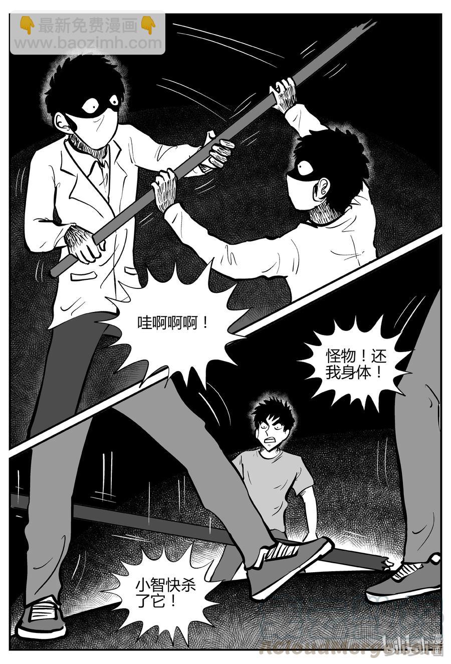 小智怪談 - 279 非人族（4） - 2