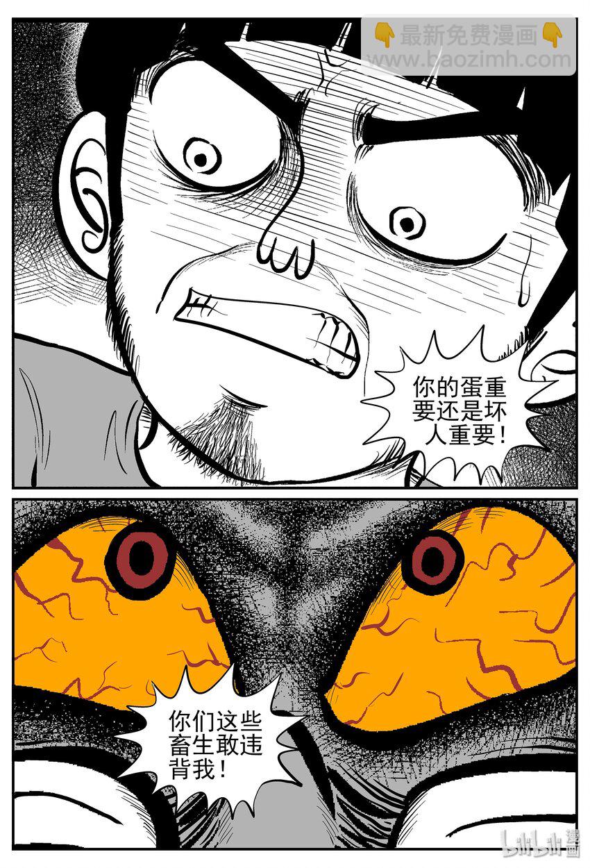 小智怪談 - 029 它4（13） - 5