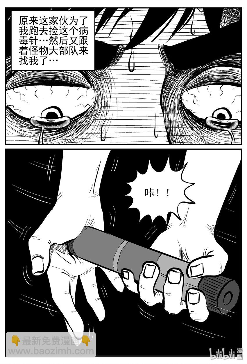 小智怪談 - 029 它4（13） - 4