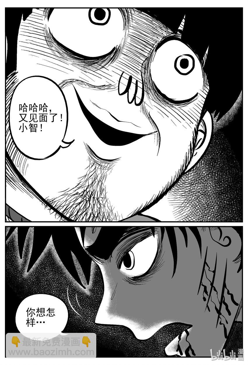 小智怪談 - 029 它4（13） - 5