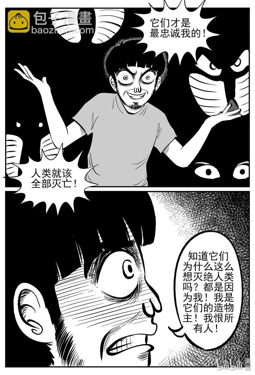 小智怪談 - 029 它4（13） - 2