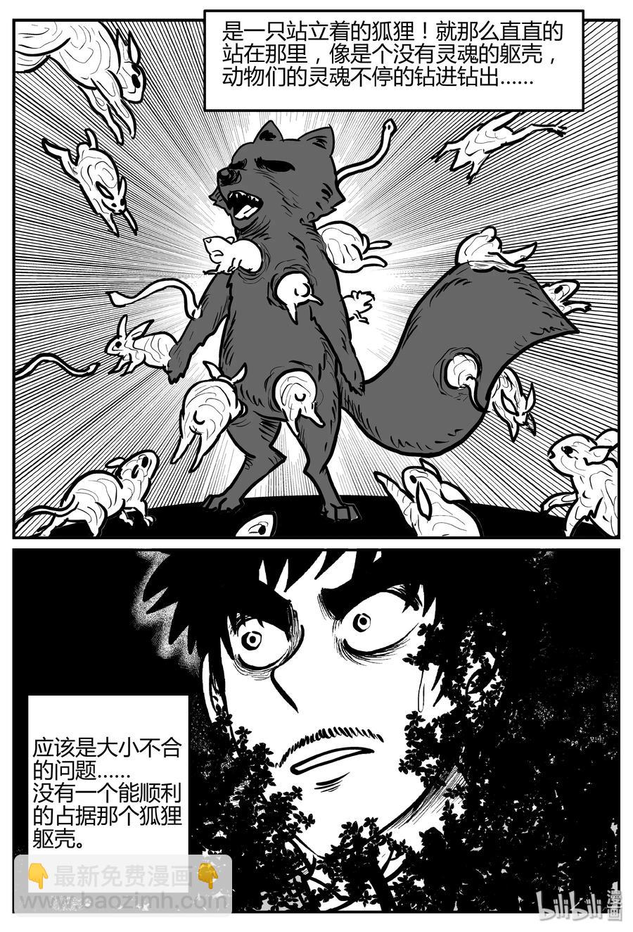 小智怪談 - 281 移魂（2） - 2