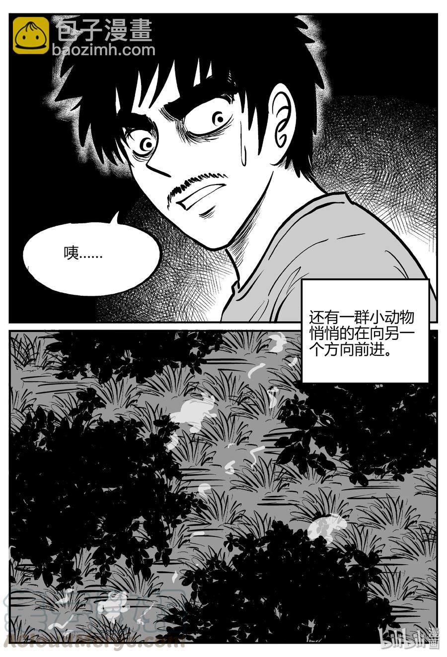 小智怪談 - 281 移魂（2） - 4