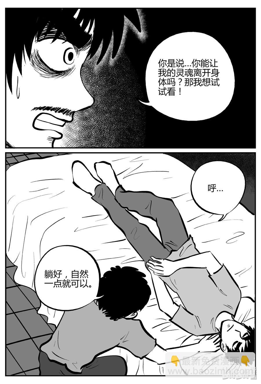 小智怪談 - 281 移魂（2） - 2