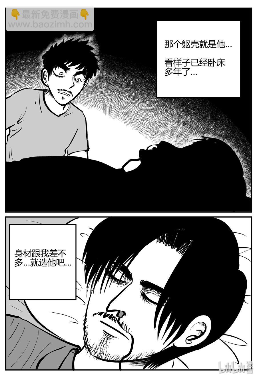 小智怪談 - 281 移魂（2） - 3