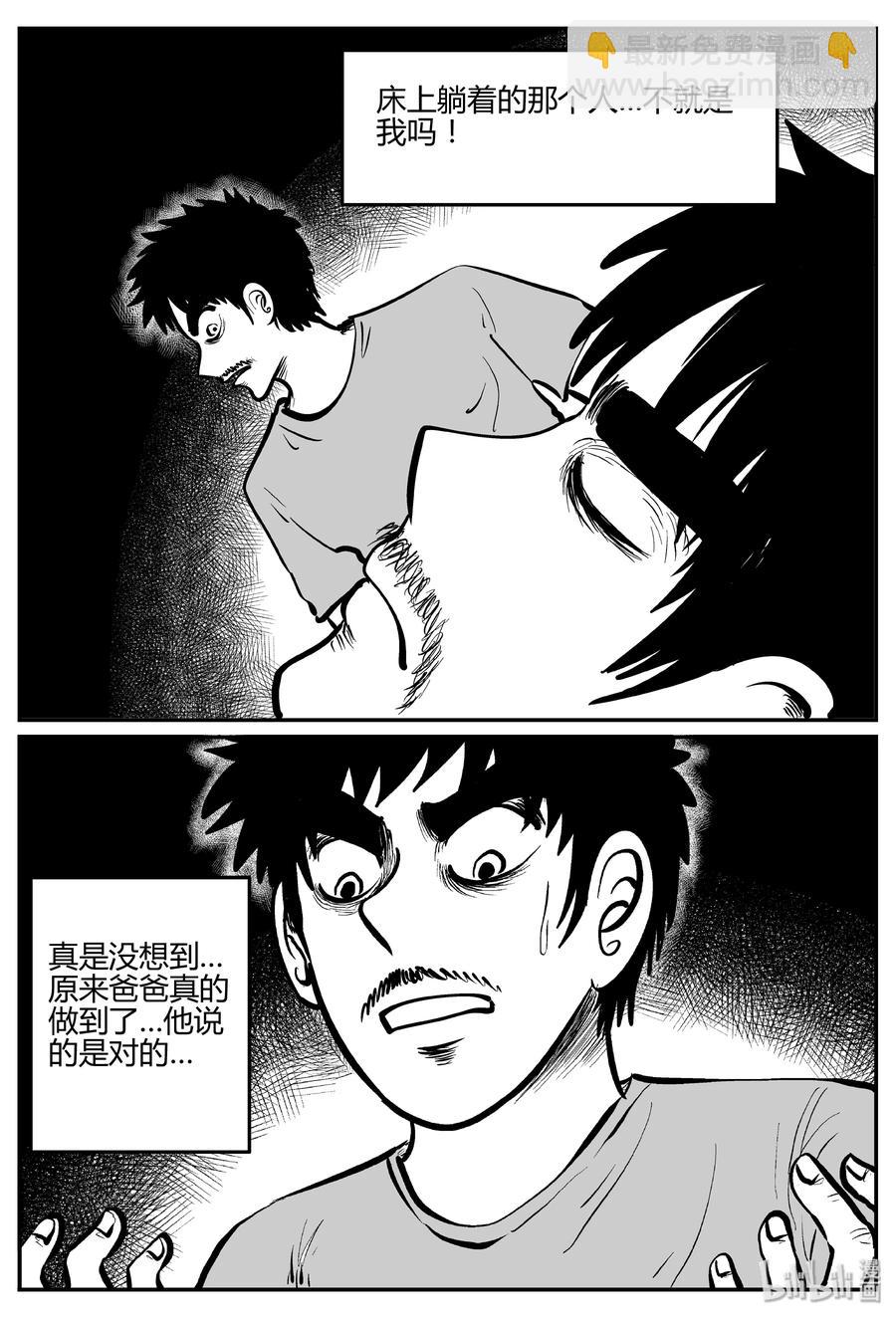 小智怪談 - 281 移魂（2） - 5