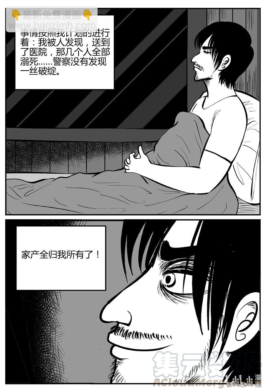 小智怪談 - 283 移魂（4） - 4