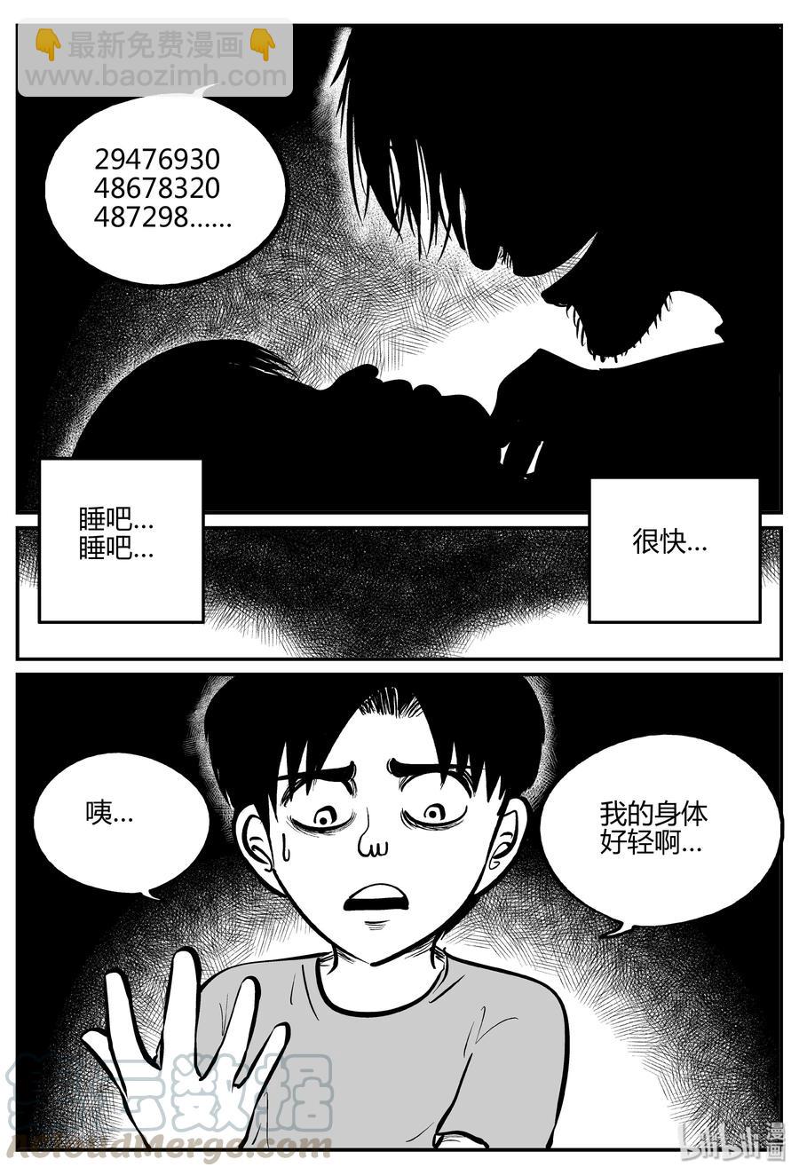 小智怪談 - 283 移魂（4） - 3