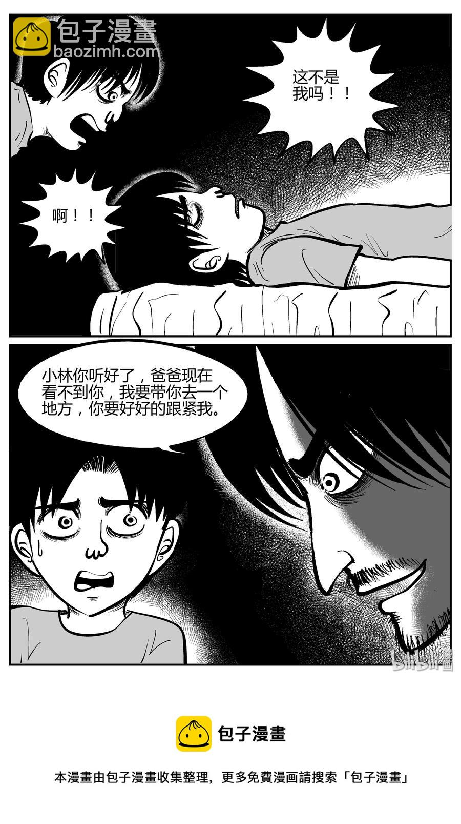 小智怪談 - 283 移魂（4） - 4