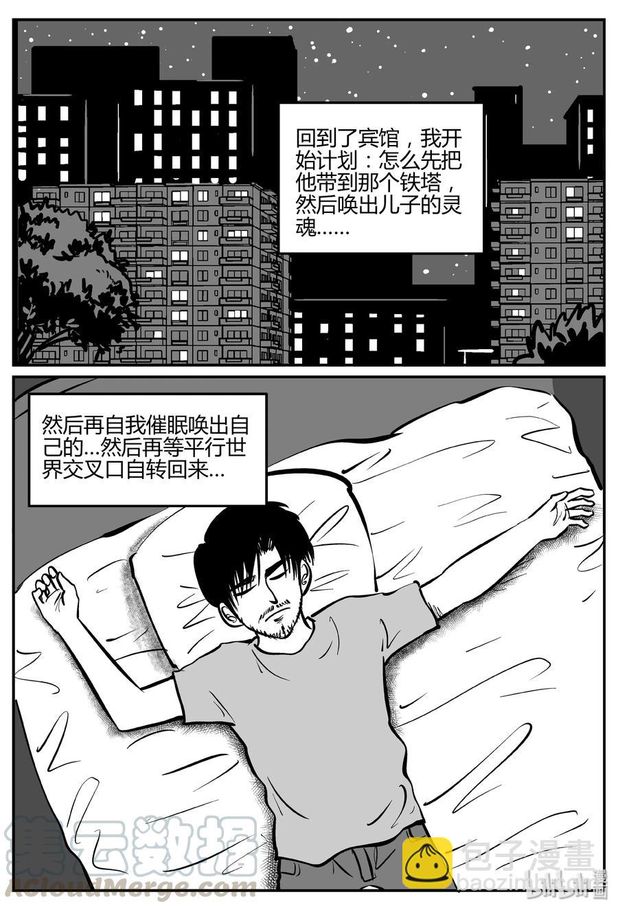 小智怪談 - 283 移魂（4） - 4