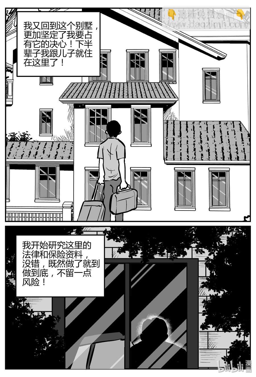 小智怪談 - 283 移魂（4） - 4