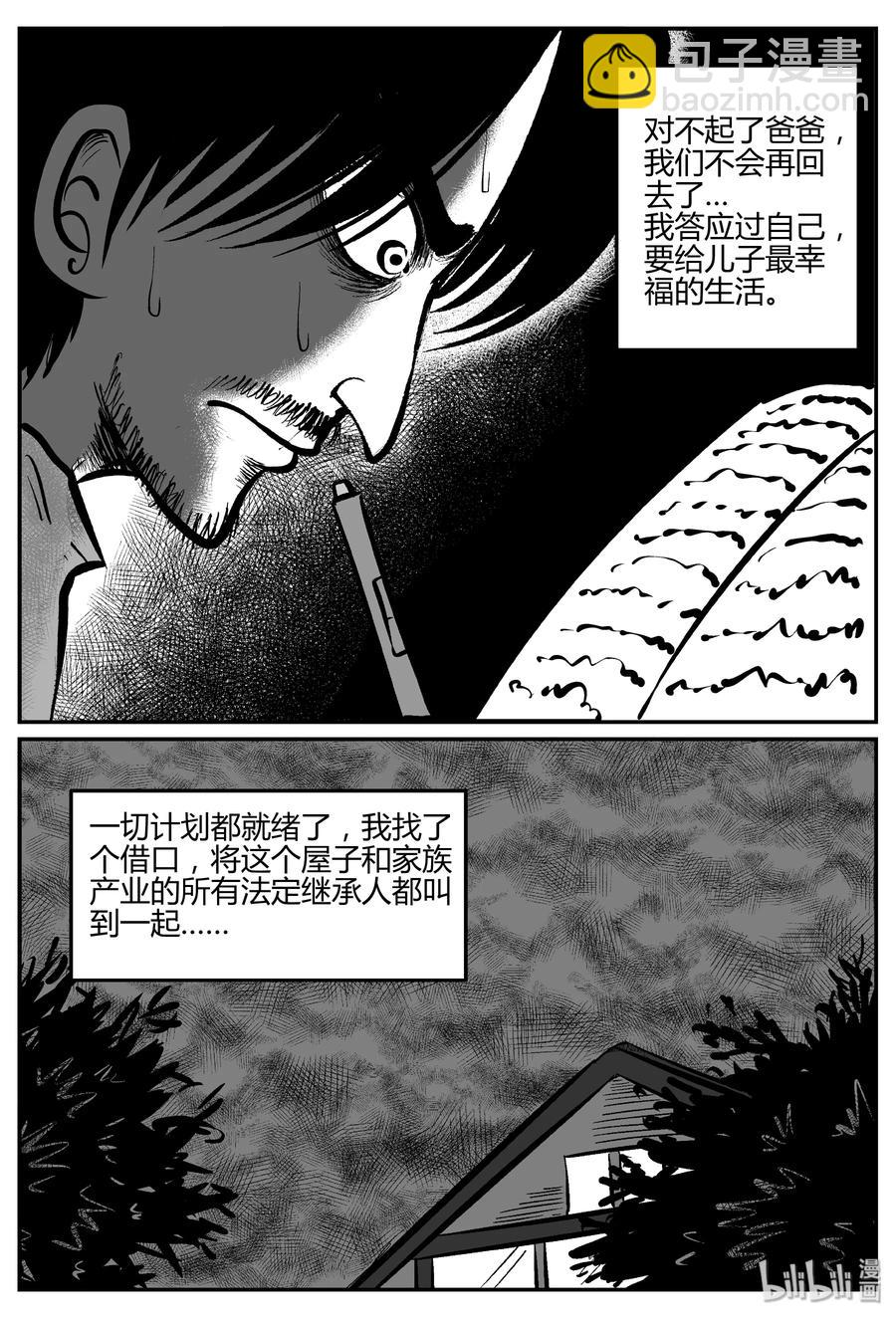 小智怪談 - 283 移魂（4） - 1