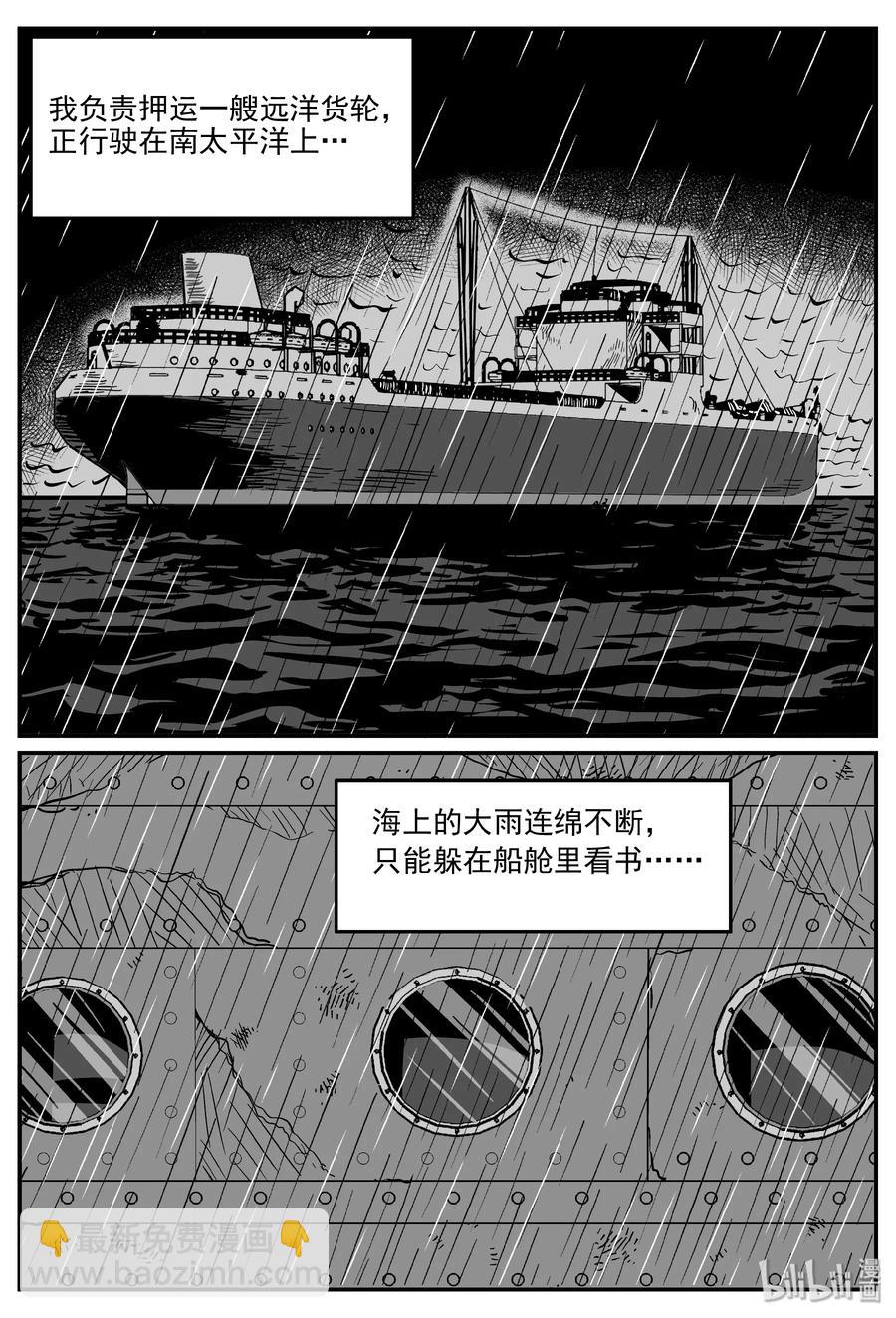 小智怪談 - 285 克蘇魯聖殿（1） - 2