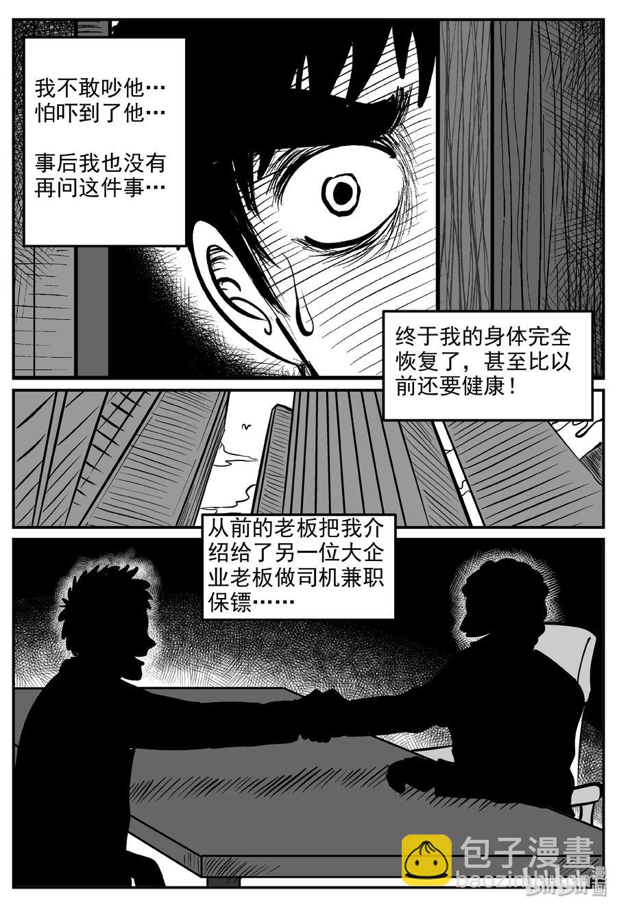 小智怪談 - 285 克蘇魯聖殿（1） - 5