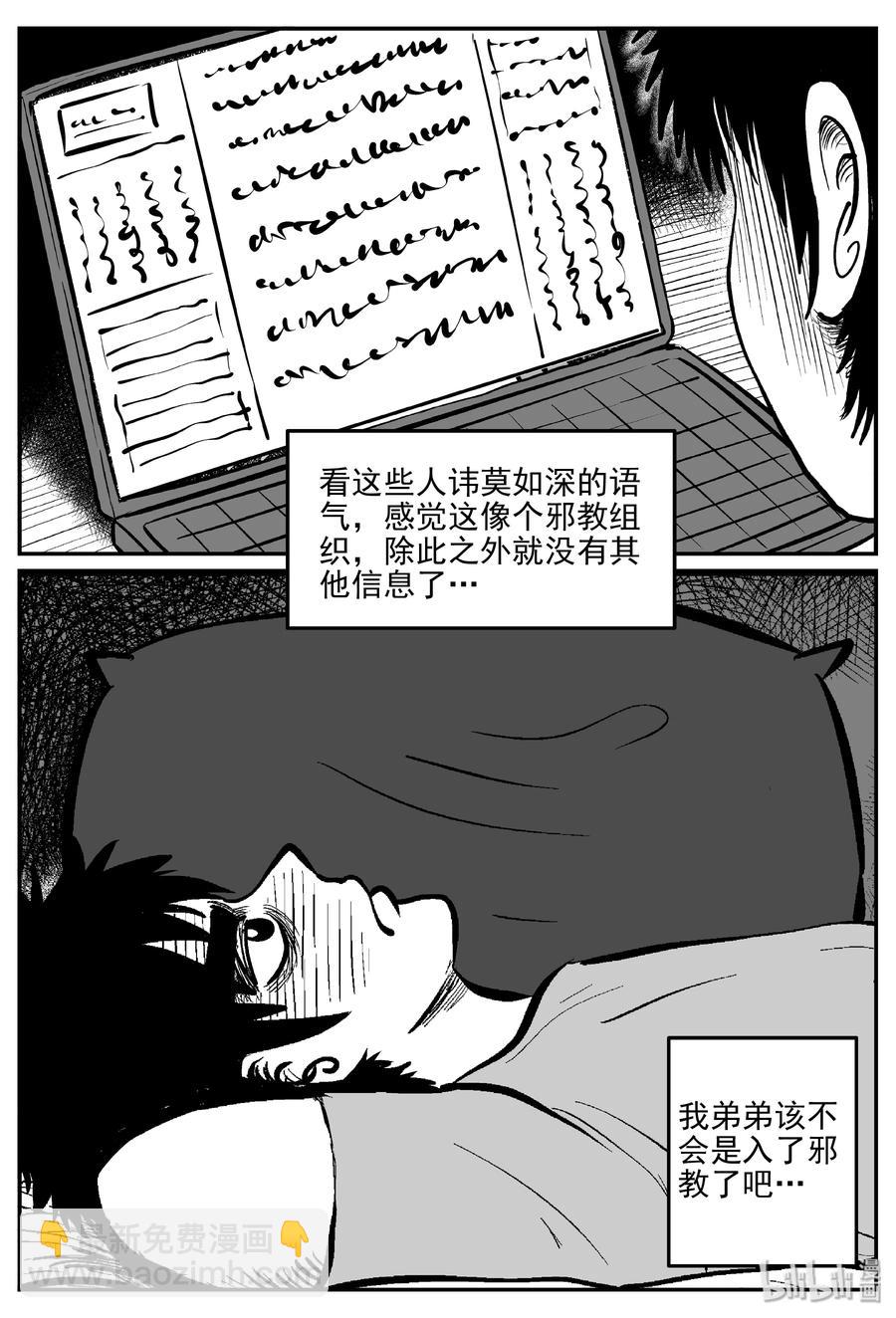 小智怪談 - 287 克蘇魯聖殿（3） - 3