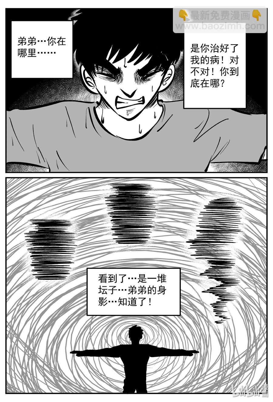 小智怪談 - 289 克蘇魯聖殿（5） - 5