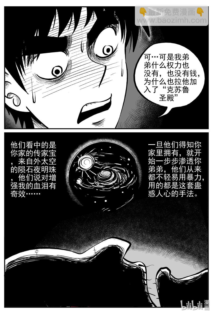 小智怪談 - 289 克蘇魯聖殿（5） - 2