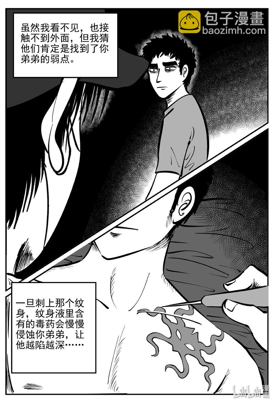 小智怪談 - 289 克蘇魯聖殿（5） - 3