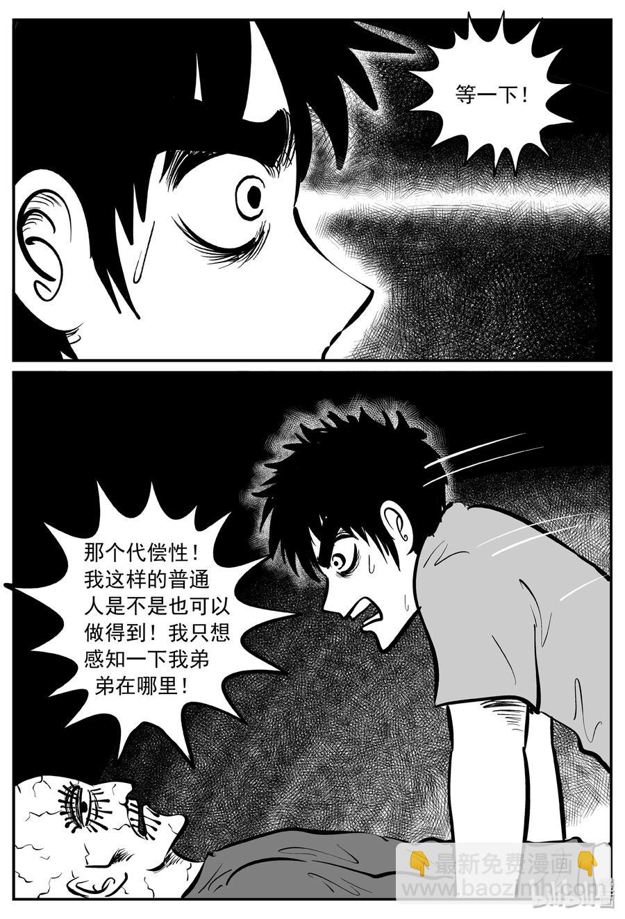 小智怪談 - 289 克蘇魯聖殿（5） - 3