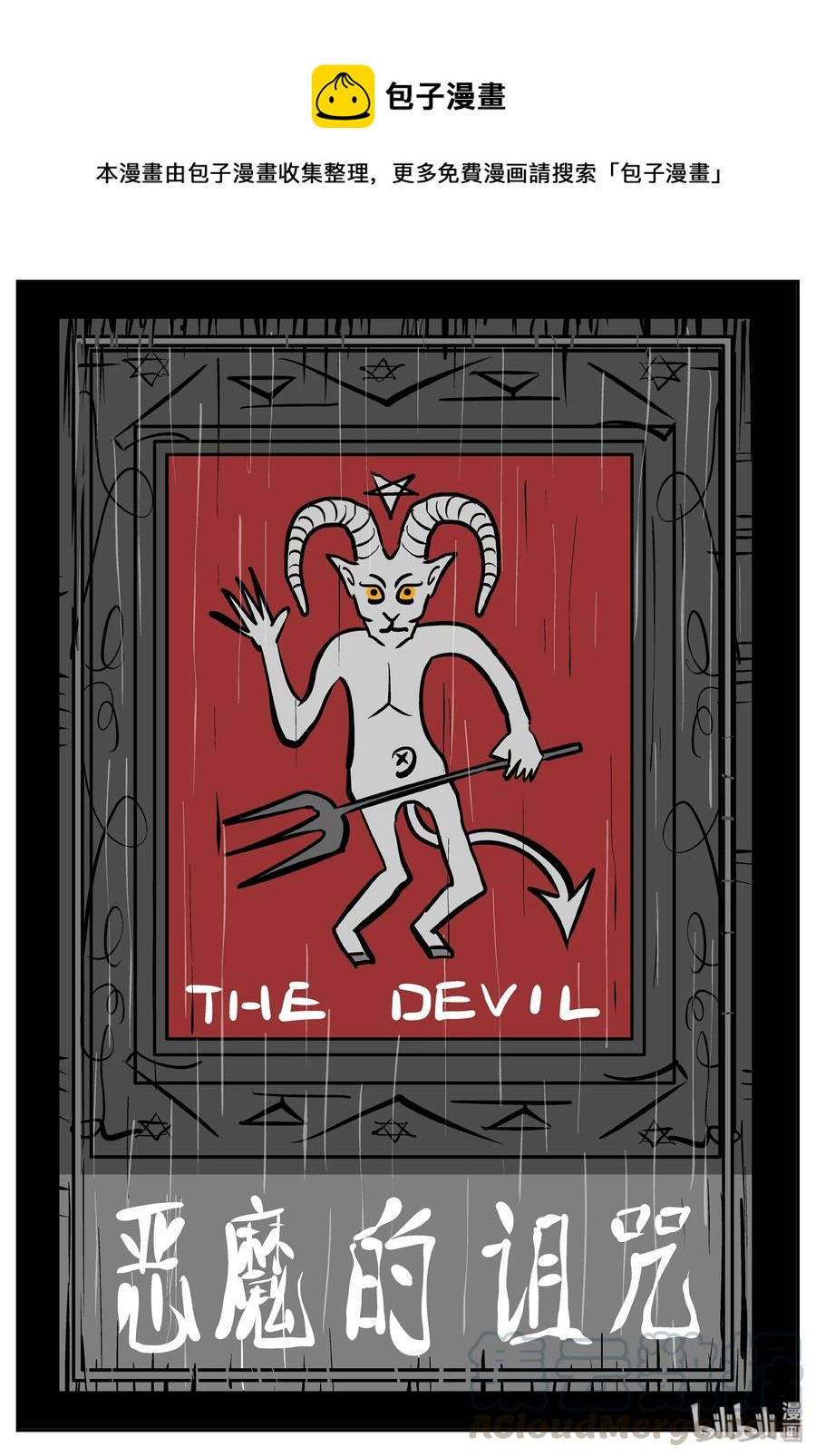 小智怪談 - 297 惡魔的詛咒（1） - 1