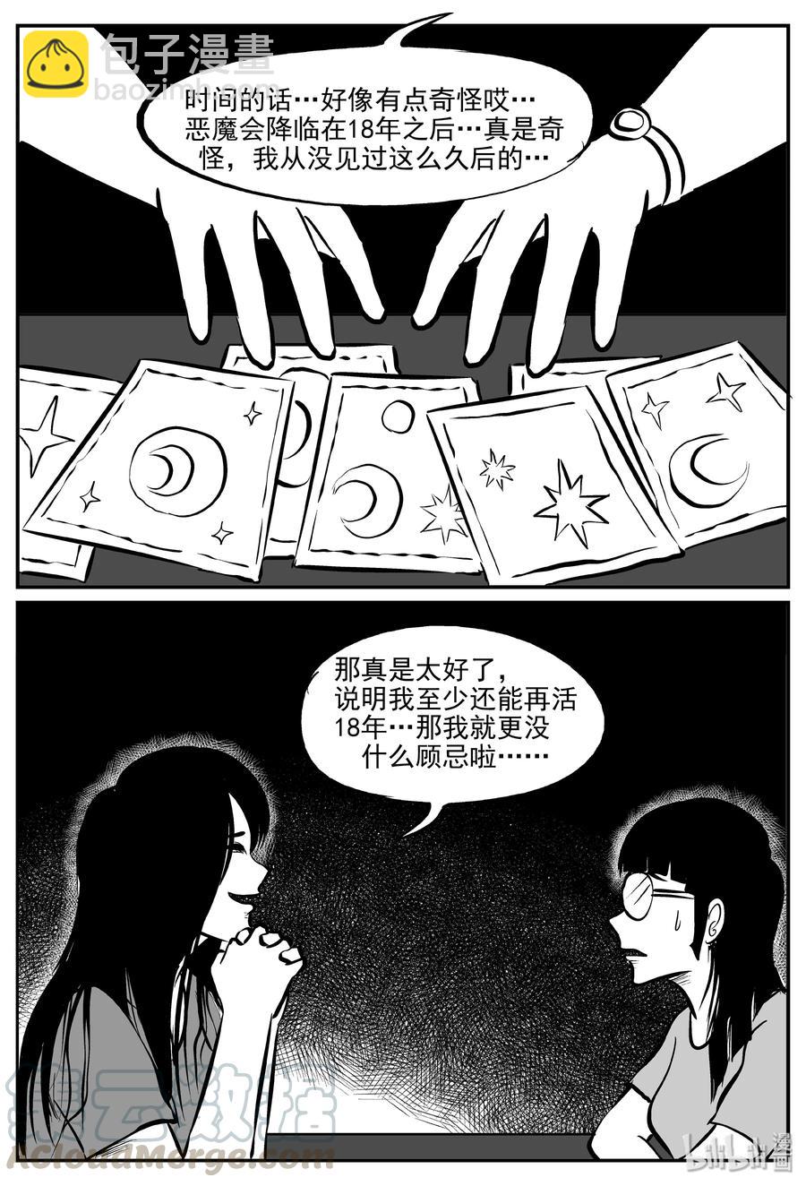 小智怪談 - 297 惡魔的詛咒（1） - 5