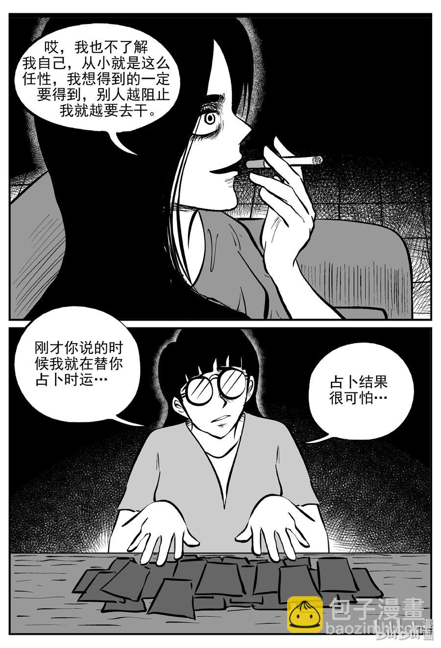 小智怪談 - 297 惡魔的詛咒（1） - 3