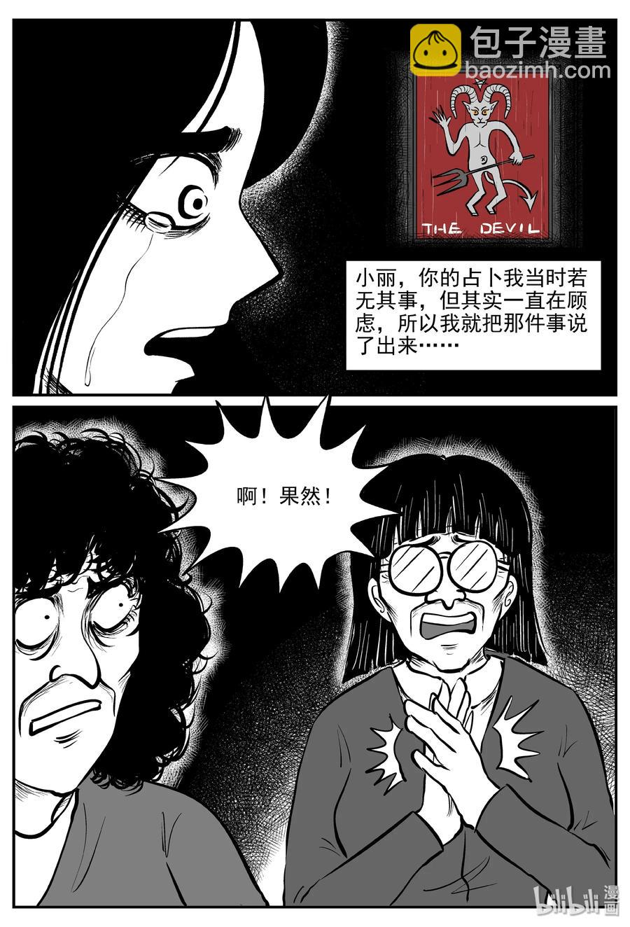 小智怪談 - 299 惡魔的詛咒（3） - 4