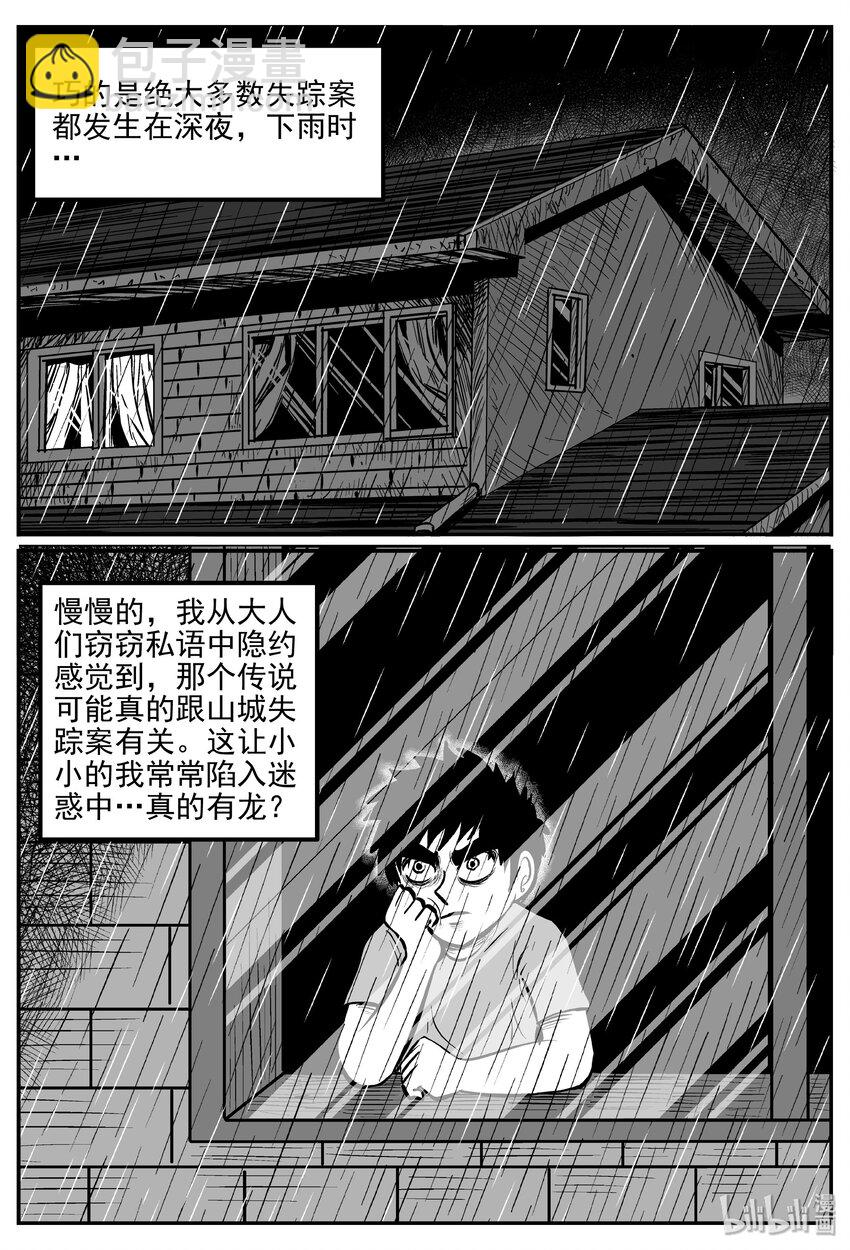 031 它：新山怪谈（1）3