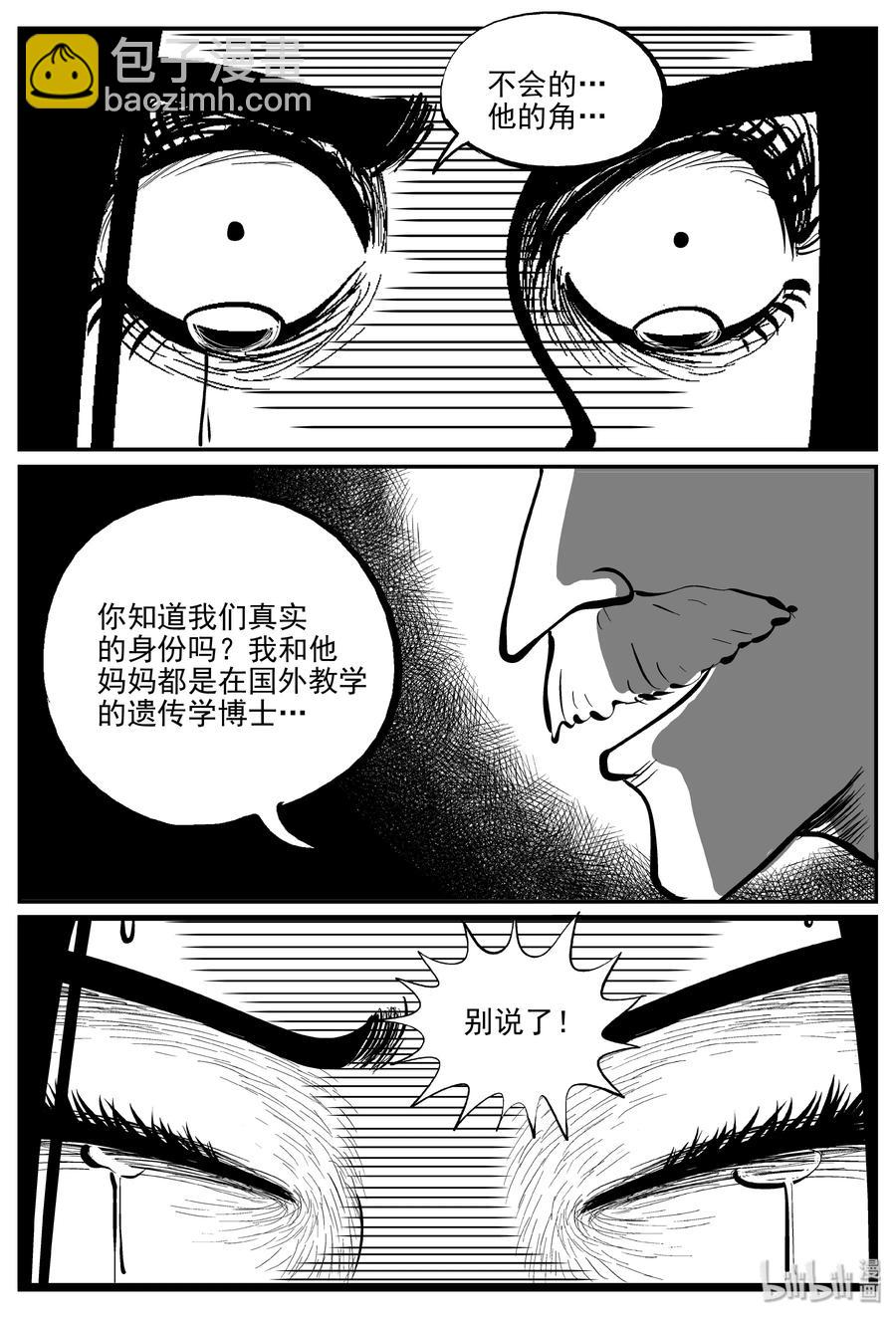 小智怪談 - 301 惡魔的詛咒（5） - 2