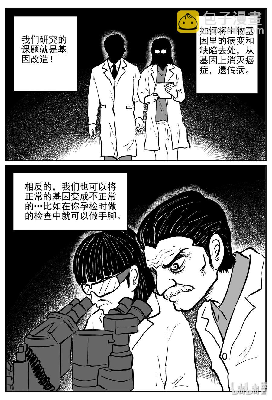 小智怪談 - 301 惡魔的詛咒（5） - 3