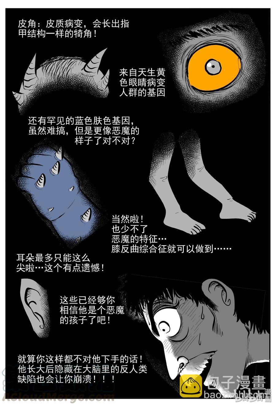 小智怪談 - 301 惡魔的詛咒（5） - 4