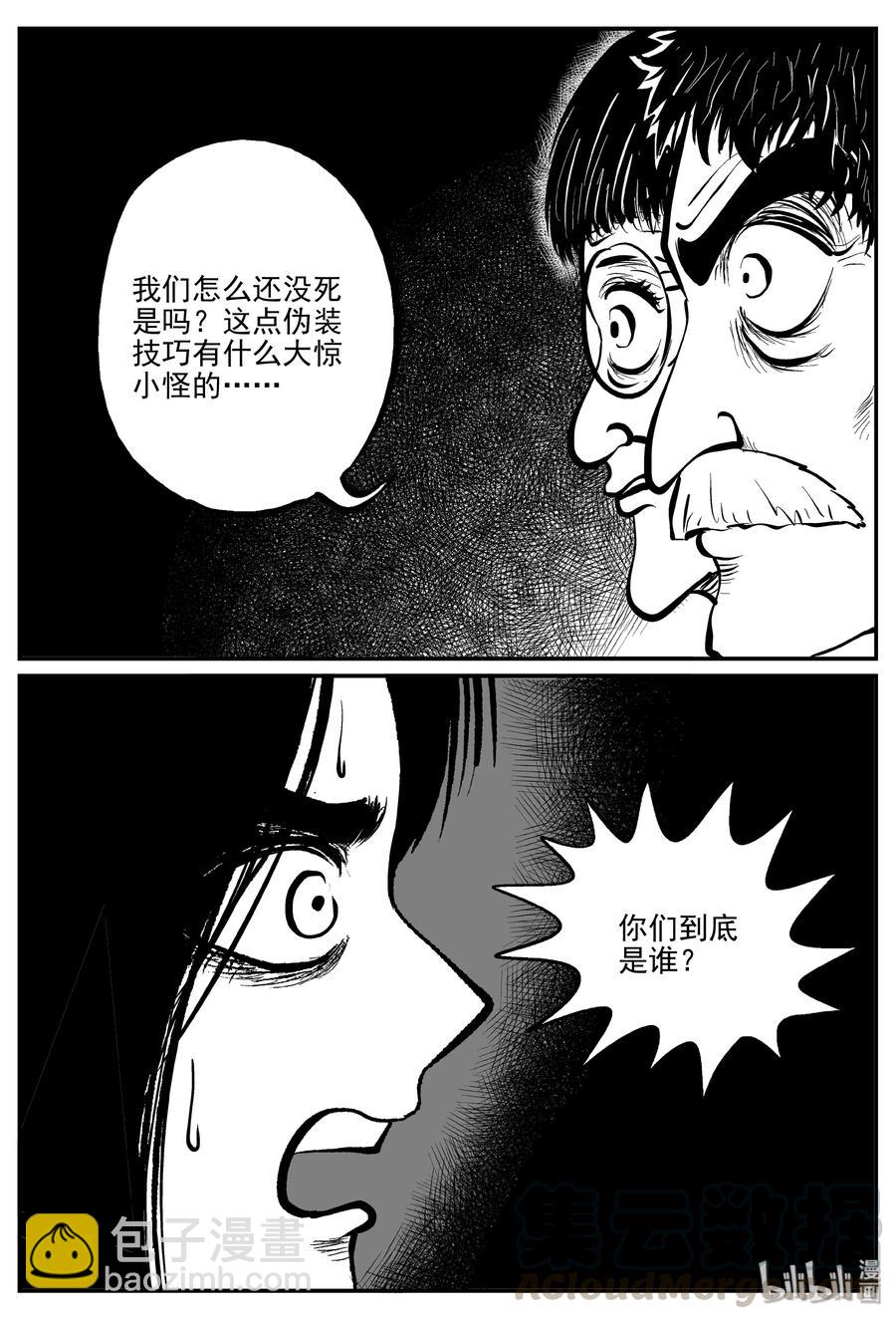 小智怪談 - 301 惡魔的詛咒（5） - 4