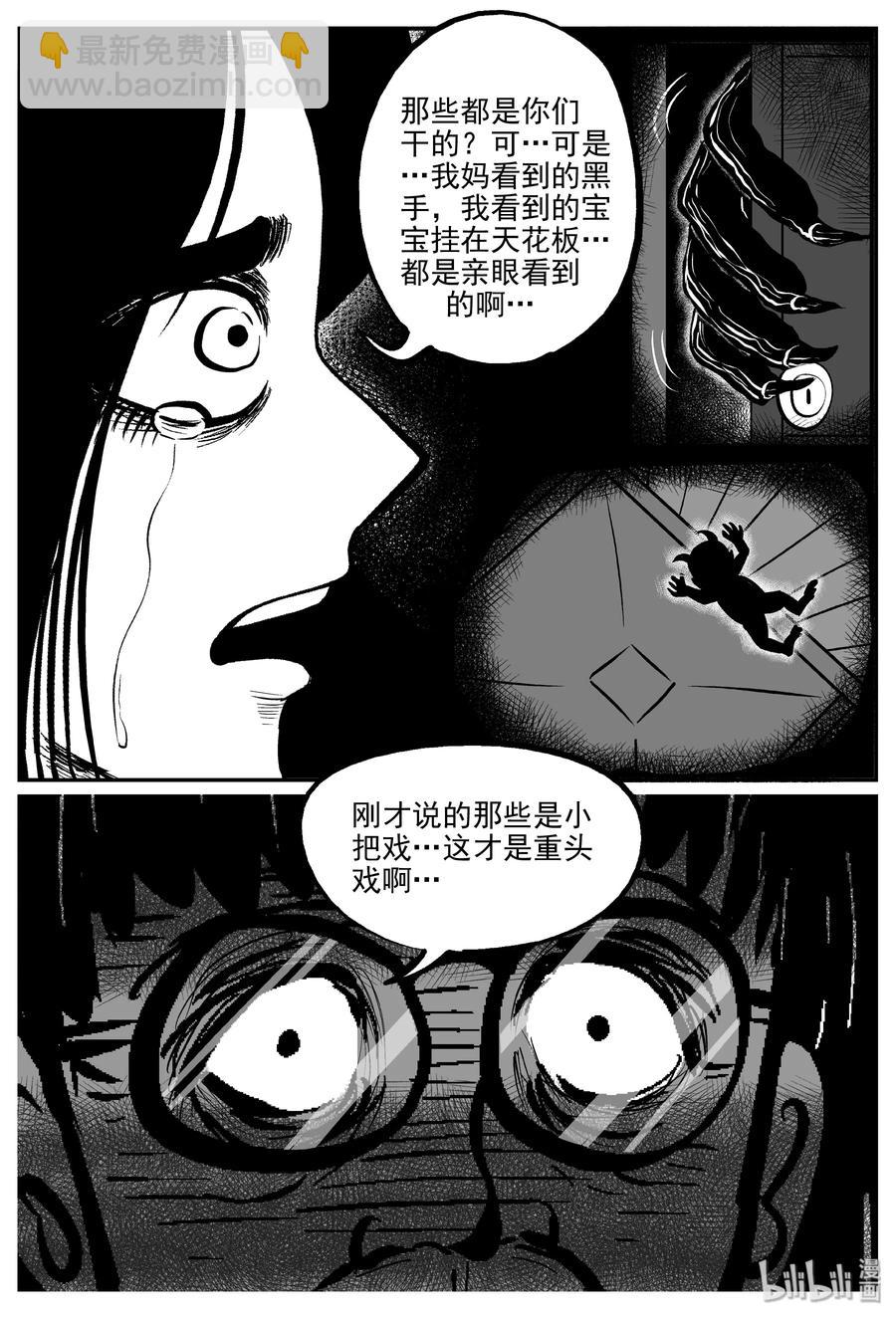 小智怪談 - 301 惡魔的詛咒（5） - 4