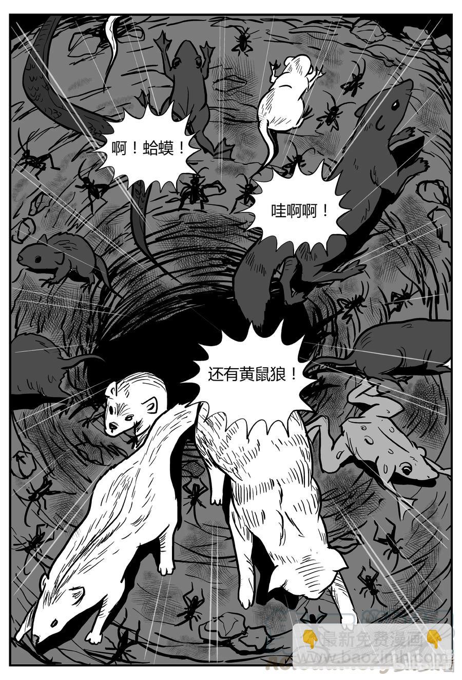 小智怪談 - 303 寄生蟲（1） - 5