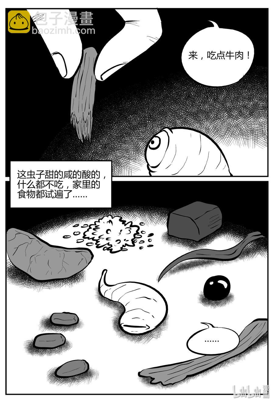 小智怪談 - 303 寄生蟲（1） - 5