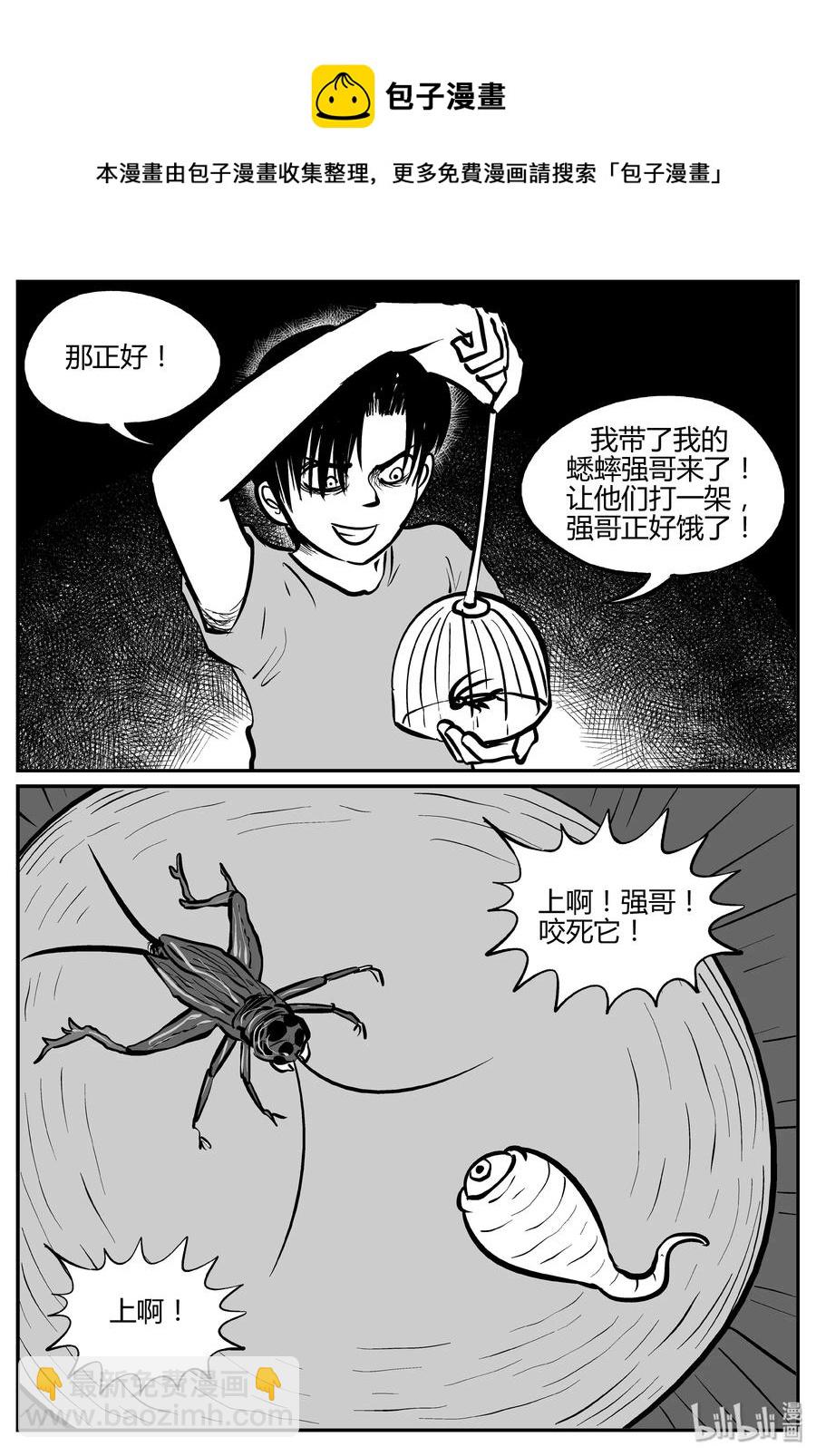 小智怪談 - 303 寄生蟲（1） - 2