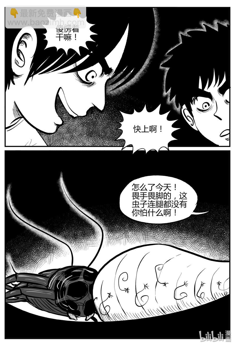 小智怪談 - 303 寄生蟲（1） - 3