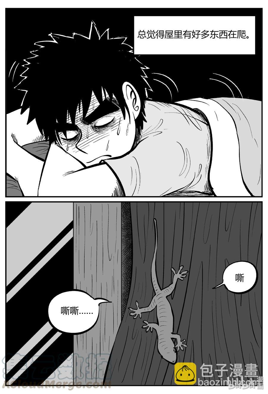 小智怪談 - 303 寄生蟲（1） - 2