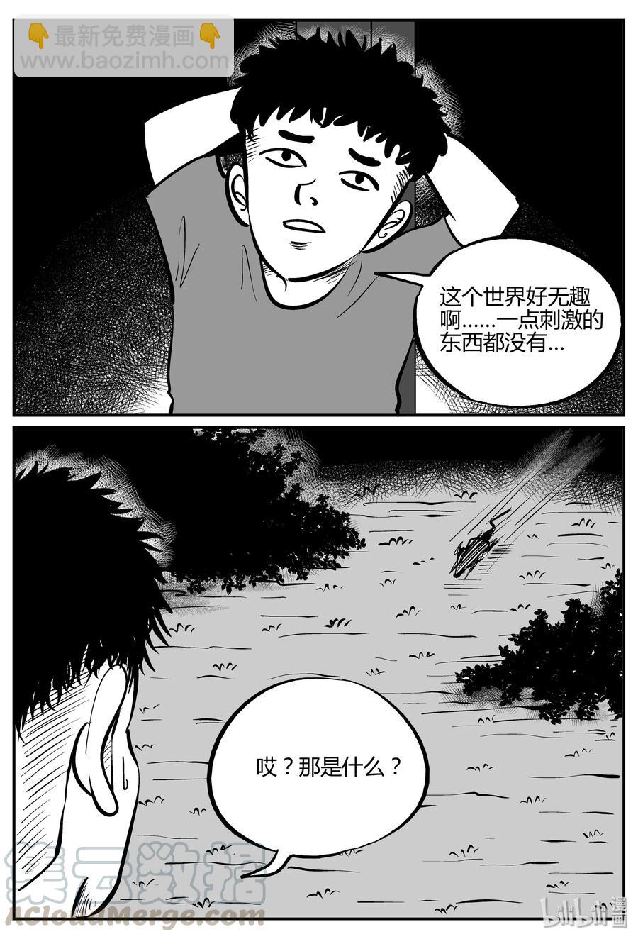 小智怪談 - 303 寄生蟲（1） - 4